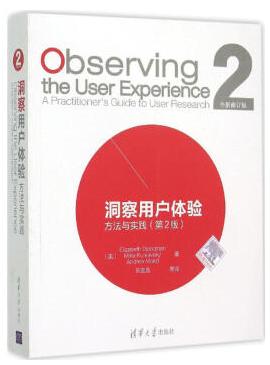 洞察用戶(hù)體驗(yàn)第2版 pdf