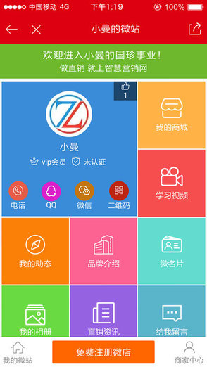 智慧營(yíng)銷網(wǎng)手機(jī)版 v0.0.35 安卓版 0
