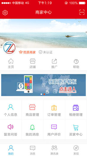 智慧營(yíng)銷網(wǎng)手機(jī)版 v0.0.35 安卓版 3