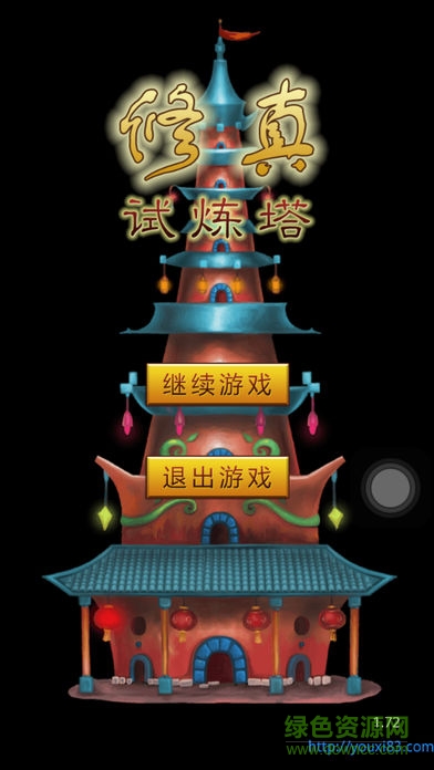 修真:试炼塔汉化版 v1.74 安卓版0