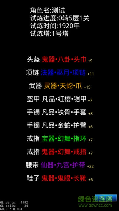 修真:试炼塔汉化版 v1.74 安卓版1