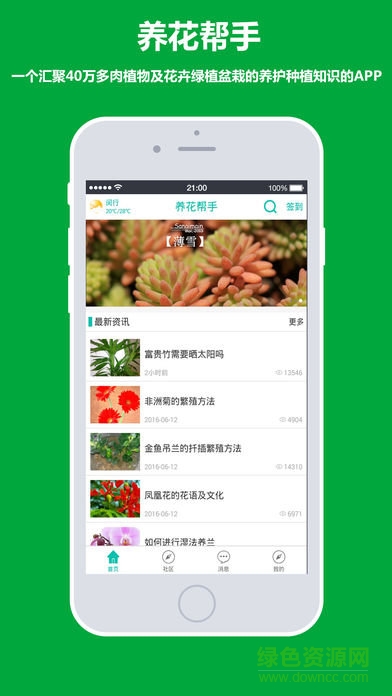 養(yǎng)花幫手 v2.8.9 安卓版 0