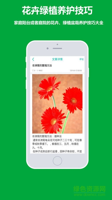 養(yǎng)花幫手 v2.8.9 安卓版 2