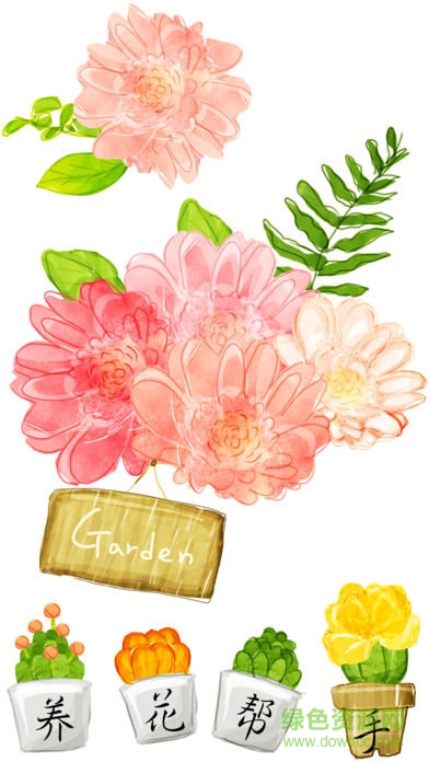 養(yǎng)花幫手app