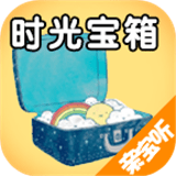 時光寶箱(兒童故事)