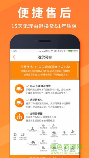 凡臣優(yōu)選app 凡臣優(yōu)選app