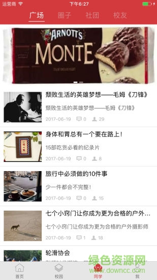 智慧广科最新版本 v3.7.1 安卓版1