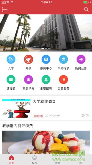 智慧广科最新版本 v3.7.1 安卓版3