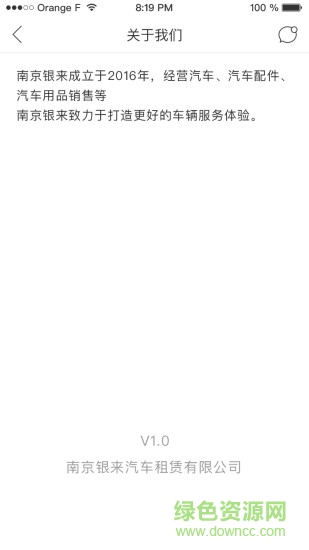 車丫頭汽車租賃 v1.2.0 安卓版 0