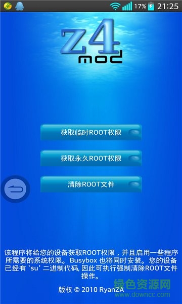 z4root一鍵安全root工具電腦版 v2.5.2 pc中文版 0