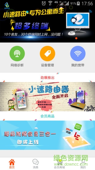 小速路由助手 小速路由助手app