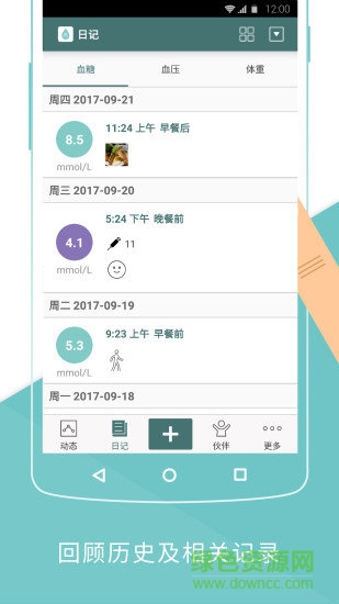 糖伯虎(血糖記錄) v1.1.1 安卓版 0