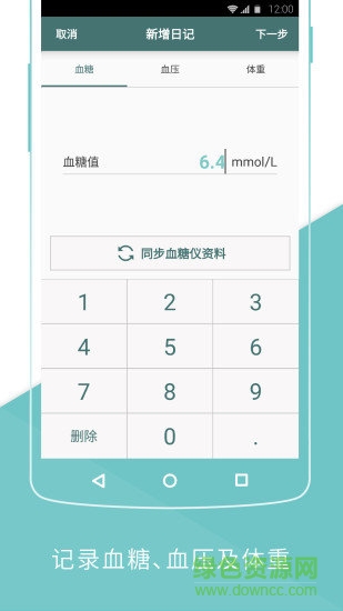 糖伯虎(血糖記錄) v1.1.1 安卓版 2