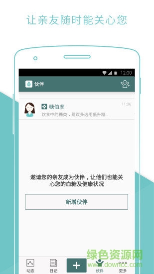 糖伯虎(血糖記錄) v1.1.1 安卓版 3