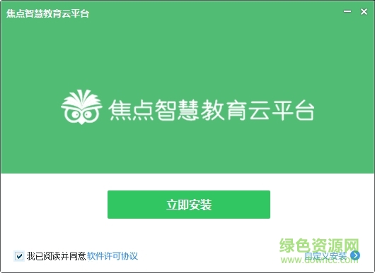 焦點家校智慧教育云平臺 v2.0.10.3 最新版 0