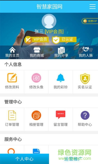 智慧家園網(wǎng)商城 v2.0.9 官方安卓版 0