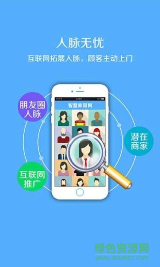 智慧家園網(wǎng)商城 v2.0.9 官方安卓版 1