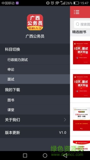 廣西公務(wù)員 v2.7.30 安卓版 0