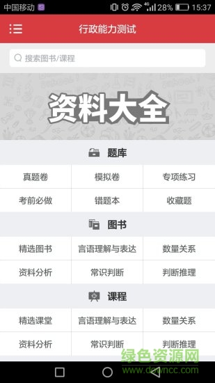 廣西公務(wù)員 v2.7.30 安卓版 2