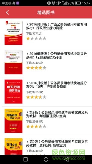 廣西公務(wù)員安卓版下載