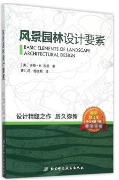 風(fēng)景園林設(shè)計(jì)要素電子書(shū)