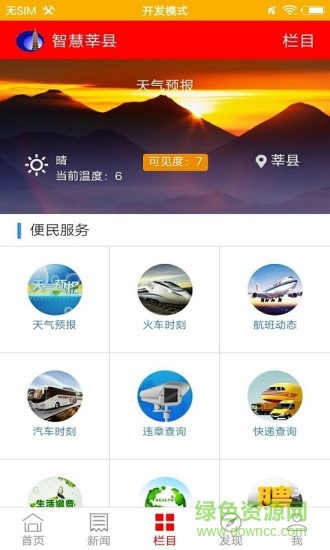 智慧莘縣手機(jī)臺 v4.1.0 安卓版 1