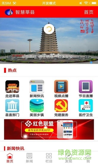 智慧莘縣手機(jī)臺 智慧莘縣app下載