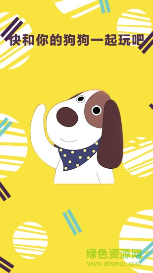 狗語翻譯器中文版(狗狗助手) v1.1 安卓免費版 3