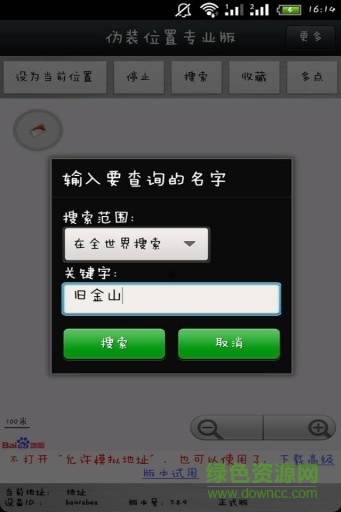 偽裝位置標準版正式版 v8.0.8 安卓版 4