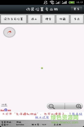 偽裝位置標準版正式版 v8.0.8 安卓版 3