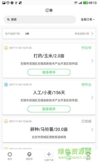 農(nóng)活幫 v3.0.1 安卓版 2
