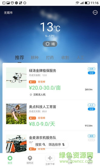 農(nóng)活幫app 農(nóng)活幫app
