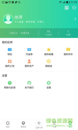 農(nóng)活幫 v3.0.1 安卓版 3