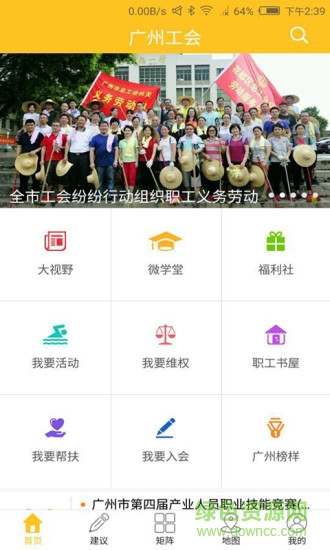 廣州職工大學(xué)堂2017 v2.1.1 安卓版 0