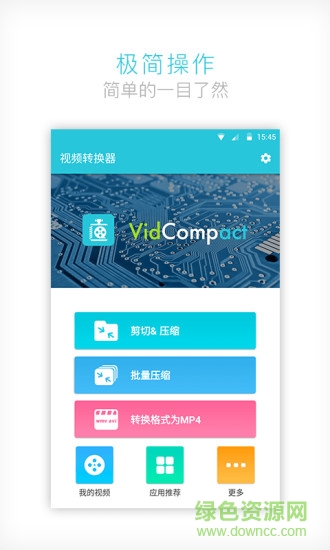視頻轉(zhuǎn)換器vidcompact高級正式中文版 v3.1.9 安卓版 0