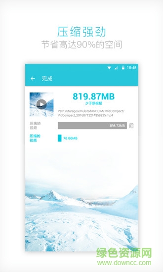 視頻轉(zhuǎn)換器vidcompact高級正式中文版 v3.1.9 安卓版 2