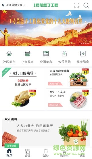“1號菜籃子工程app”
