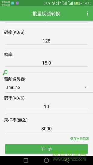 avi converter格式轉(zhuǎn)換器app v1.0.0 安卓版 1