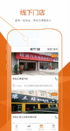 車貼匯(汽車服務) v1.0.5 安卓版 1