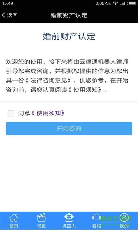 云律通 v2.0.31 安卓版0