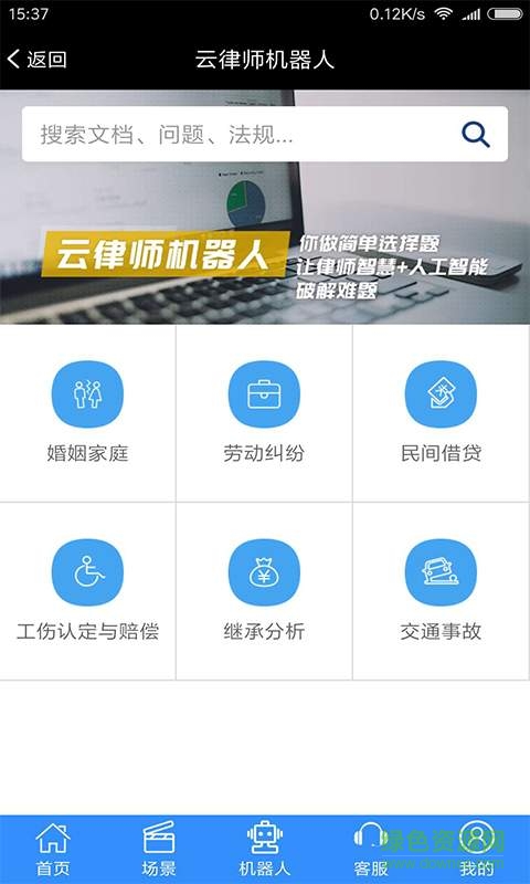 云律通 v2.0.31 安卓版2