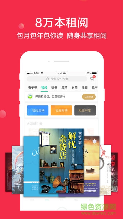 當(dāng)當(dāng)云讀書iPad ios版