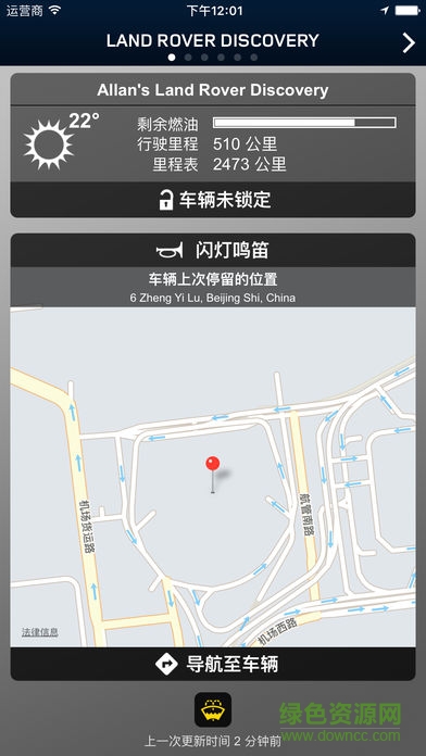 Land Rover incontrol路虎智能馭領(lǐng)遠(yuǎn)程遙控 v1.67 安卓版 0