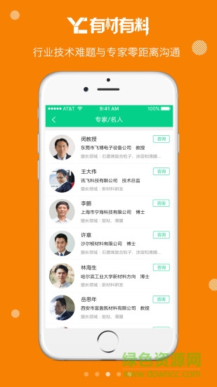 有材有料 v1.0.3 安卓版 1