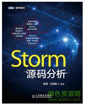 storm源碼分析 電子書