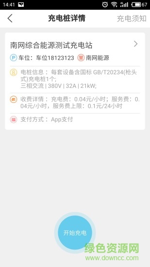 度度充軟件 v1.1.7 安卓版 1