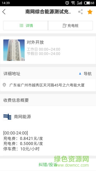 度度充軟件 v1.1.7 安卓版 0