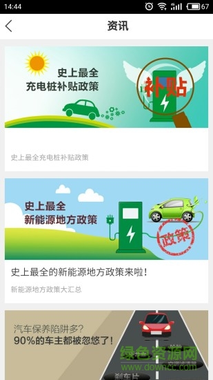 度度充軟件 v1.1.7 安卓版 2