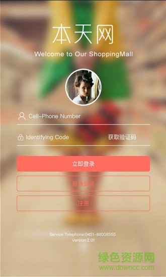 哈尔滨本天网购物 v2.9 安卓版3