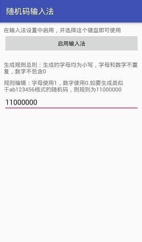 隨機(jī)碼輸入法軟件 v1.5 安卓版 0